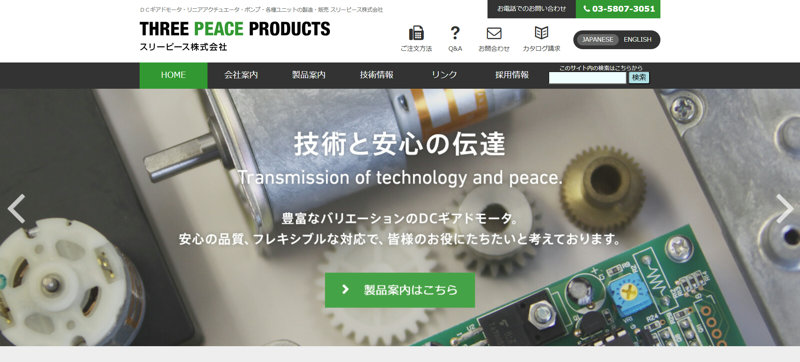 スリーピース株式会社公式HP